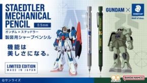 機動戦士ガンダムとステッドラーがコラボした製図用シャープペンシルが登場