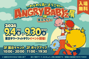 SNSで人気のキャラクター「AngryBabyz」が東京タワーに登場