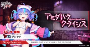 対魔忍RPGで期間限定イベント「アミダハラクライシス」開催