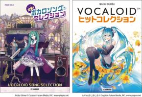 ヤマハミュージックエンタテインメントホールディングスからボカロの名曲を収載した新刊楽譜2種が8月28日発売