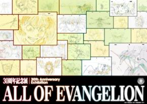 ひらかたパークで『エヴァンゲリオン』30周年記念展「ALL OF EVANGELION」開催