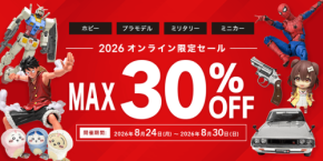 買取王国がオンライン限定ウェブセール第2弾を開催