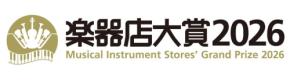 楽器店大賞2026プレイヤー部門の一般投票が開始