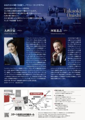 バリトン歌手・大西宇宙が贈る名曲の旅、スターツおおたかの森ホールで9月5日開催