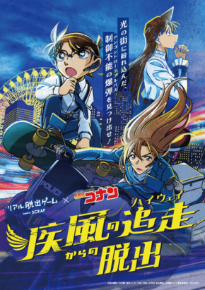 名探偵コナンとコラボしたリアル脱出ゲームが横浜大さん橋ホールで特別公演を開催