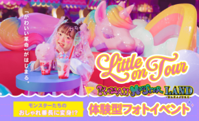 原宿でモンスターに変身！体験型フォトイベント「Little on Tour」開催