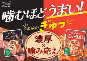 大豆素材おやつ「こいうまチップ」に新フレーバー濃旨ベーコン風味が登場