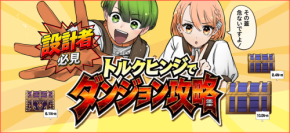 トルクヒンジの仕組みを楽しく学ぶオリジナル漫画を公開