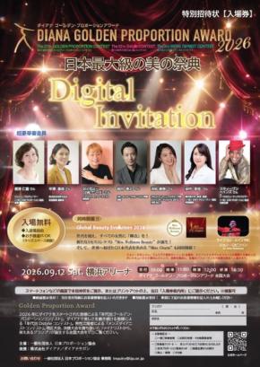 美の祭典「ダイアナ ゴールデン・プロポーションアワード2026」9月12日横浜アリーナで開催