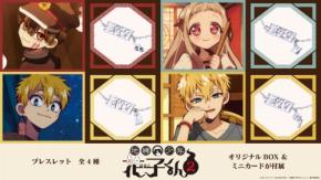 TVアニメ『地縛少年花子くん2』コラボジュエリー第二弾が登場