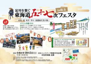 東海道五十七次キャンペーンが秋の行楽シーズンに向けてイベントを拡大
