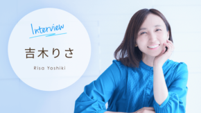 タレント・吉木りささんの子育てインタビュー連載がママスタセレクトで開始