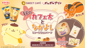 ポムポムプリンとカフェ太が夢の共演！安曇野食品工房のスイーツで限定キャンペーン開催