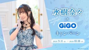 水樹奈々とGiGOがコラボ！限定景品やナネットさん焼きが登場