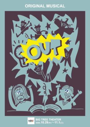 藤林美沙プロデュースのミュージカル『OUT』が2026年10月に池袋で上演