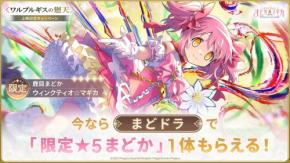 魔法少女まどか☆マギカ Magia Exedra、ワルプルギスの廻天上映記念キャンペーンを開催