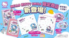 AWAJI HELLO KITTY APPLE LANDの新作ステーショナリーがオンラインショップに登場