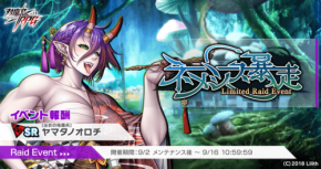 対魔忍RPGでレイドイベント「ネメシス暴走」開催