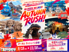ニジゲンノモリが秋の特別企画『AUTUMN RUSH!!』を開催