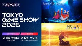 東京ゲームショウ2026にアニプレックスが出展決定