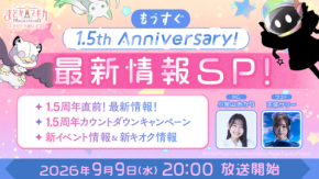 魔法少女まどか☆マギカ Magia Exedra、1.5周年記念生放送を9月9日に配信