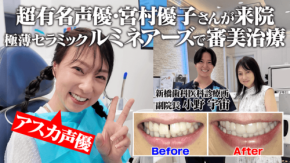 新橋歯科医科診療所が審美歯科治療「ルミネアーズ」解説動画をYouTubeで公開