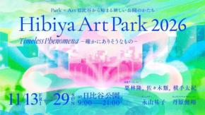 日比谷公園でアートと花と光の融合を楽しむ「Timeless Phenomena」開催