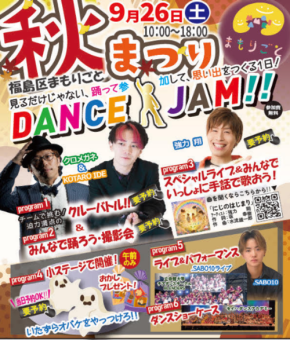 そよら海老江で多世代交流イベント「まもりごと 秋まつり」9月26日開催