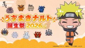 NARUTO＆BORUTO 忍里でうずまきナルトの誕生日を祝うフォトコンテスト開催