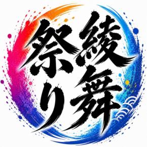 京都中北部で初開催、ダンスと花火が彩る第一回綾舞祭り