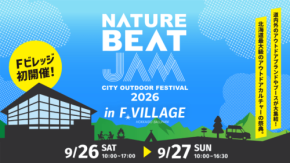 北海道最大級のアウトドアフェス「NATURE BEAT JAM 2026 in F VILLAGE」開催