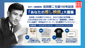 佐田啓二の生誕100年を記念した映画リクエスト投票が開催