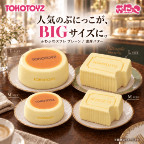 スクイーズシリーズ「ぷにっこ」に特大サイズのM・Lサイズが登場