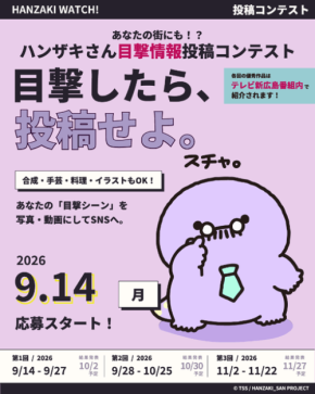 オオサンショウウオの「ハンザキさん」が登場する投稿コンテスト開催