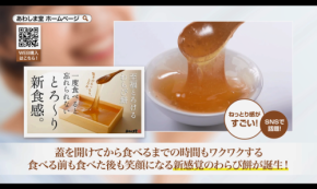 「プレミアムライフ～バズるの泉～」で紹介！至福とろけるわらび餅が話題