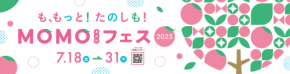 京都「MOMOまみれフェス2025」で夏を盛り上げ