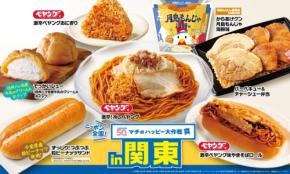 ニッポン全国！マチのハッピー大作戦がフィーチャーする、ローソンから新たなご当地商品登場