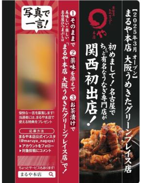 名古屋の名店が関西に初進出!「まるや本店 大阪うめきたグリーンプレイス店」がオープン
