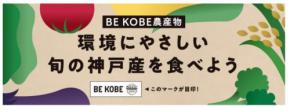 「BE KOBE農産物 × JAZZ 夏の終わりの夕暮れマルシェ」開催!神戸の恵みを五感で楽しむイベント