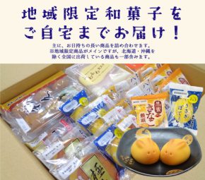地域限定の和菓子がオンラインで手に入る!「月うさぎと秋2025」
