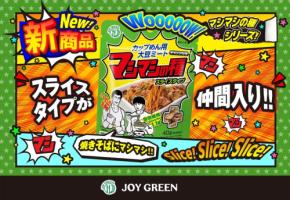 手軽に栄養アップ!マイセンファインフードが「マシマシの種 スライスタイプ」新発売