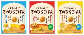 新感覚の食事代替パン「てのひらごぱんシリーズ3品」が新登場！