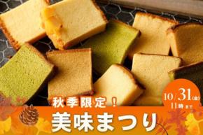 金澤烏骨鶏の里の極上の味覚、「美味」の秋キャンペーン開催！