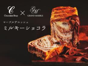 京都発マーブルデニッシュ専門店『グランマーブル』が博多の老舗とスイーツコラボ提案!