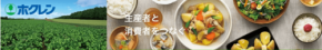 JAタウン「ホクレン」ショップ、6月限定でお客様送料負担なしキャンペーン開催!