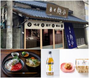 山内本店、麹の魅力を発信する新店舗「日々麹舎 上乃裏店」を6月11日にオープン