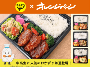 オレンジページ監修、中高生向けお弁当企画が「PECOFREE」アプリで2026年6月よりスタート