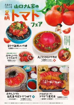 道の駅足柄・金太郎のふるさとに「足柄トマトフェア」が登場!山口さん家のトマトを使った季節限定メニュー