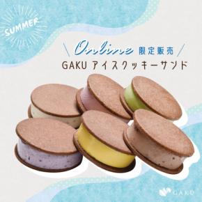信州ショコラトリーGAKU、お中元ギフトセレクションを公式オンラインショップで販売開始!送料無料で全国へ