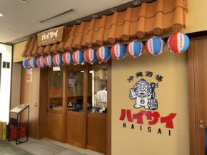 『沖縄酒場ハイサイ 丸の内店』グランドオープン、都会で沖縄体験を提供